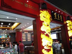 -皇上皇腊味店(下九路店)