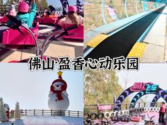 -盈香心动乐园