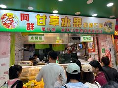 -阿群甘草水果