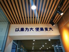 -大果情商(亲藤店)