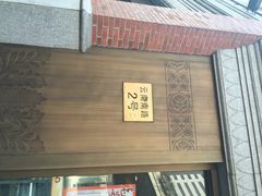 -德大西餐社(云南南路店)