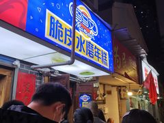 -玛马艾脆皮水磨年糕(湖北路87-89小区店)