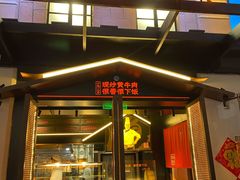 门面-小隐人家(乐松店)