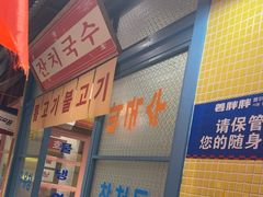 -姜胖胖首尔自助烤肉·蒸汽海鲜大排档(国瑞中心店)