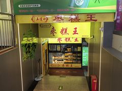 -五道口枣糕王(成府路店)