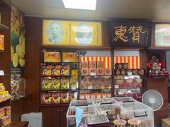 -惠赞老饼家(逢源商业街店)