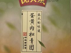 -沈大成(城隍庙店)