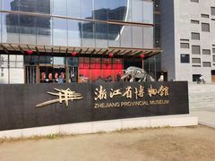 -浙江省科技馆