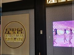 -星聚会KTV(南翔印象城MEGA店)
