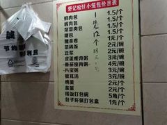 -舒小笼松针小笼包