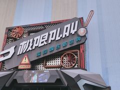 -极限PLAY运动娱乐新世界·团建派对潮玩休闲馆·室内蹦极高空游乐园
