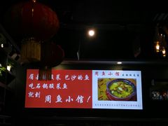 -周鱼小馆石锅酸菜鱼(活力汇店)
