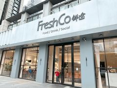 -FreshCo鲜途·西厨(大良店)