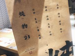 -炖物24章·顺时轻养茶(杭州保利时光里店)