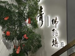 -李清佛跳墙|福建省十大名厨之首(后江埭店)
