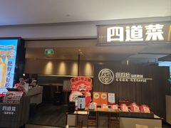 -四道菜·福建菜馆(新街口金鹰店)