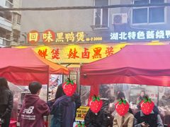 -回味黑鸭煲·始于2006(万松园店)