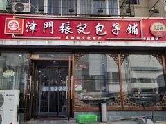 -津门张记包子铺(华昌道店)