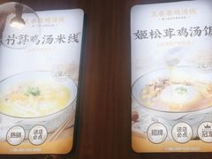 -王春春鸡汤饭(上海中海环宇城店)