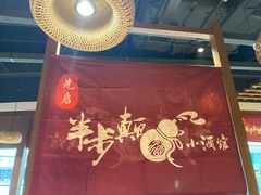 -先启半步颠小酒馆(常熟万达广场店)