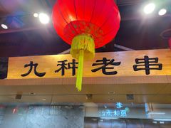 -老爷子原味蒸饺(总店)