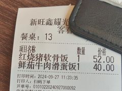 -新旺茶餐厅(鑫耀·光环live店)