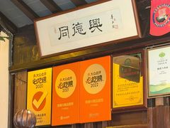 -同得兴 Since·1995 传统苏式面馆(十全街店)