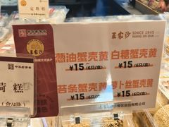 -王家沙点心店(万航渡路店)
