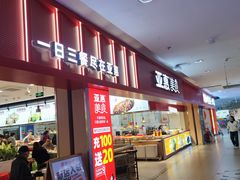 -亚惠美食(塘沽乐购店)