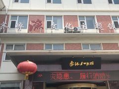 -山东八大碗山东老字号