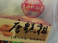 -唐糕祖(商业步行街店)
