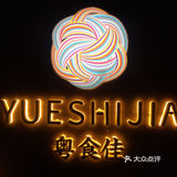 北京哪家粤菜强？都跟着我来～