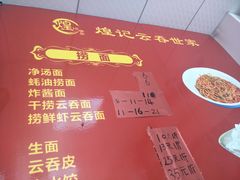 菜单-煌记云吞世家(信义锦绣花园店)