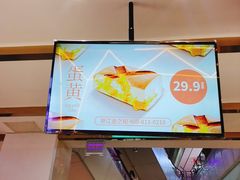 蛋黄蛋糕-南洋大师傅(昌平龙德广场店)