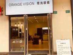 -ORANGE VISION橙光眼镜·蔡司