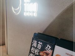 -泽田本家·铜锣烧(TX淮海店)