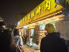 -清真·鸦儿李记·小馆(后海店)
