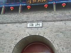 -即墨古城