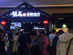 -梨花自助烤肉(天河城店)