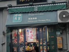 -绿柠食堂(北外滩店)