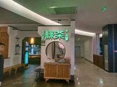 -绿茶餐厅(西单老佛爷店)