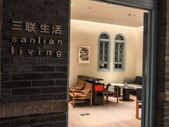 -三联韬奋书店(宽窄巷子店)