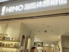 -海马体照相馆(徐州苏宁广场店)
