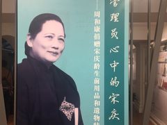 -上海孙中山故居纪念馆