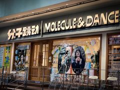 门面-分子跳动鲜活面包(五一大道店)