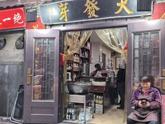 -天发芽·何记葫芦头泡馍·传统小吃(报恩寺街店)