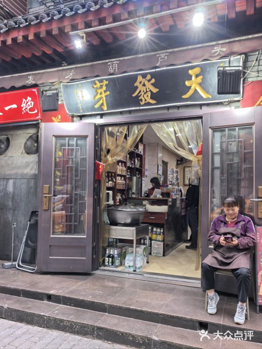 天发芽·何记葫芦头泡馍·老字号(小南门店)图片