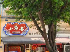 -小饕荟雅安贡椒鱼鲜馆(广福桥店)