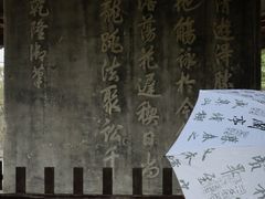 -兰亭风景区