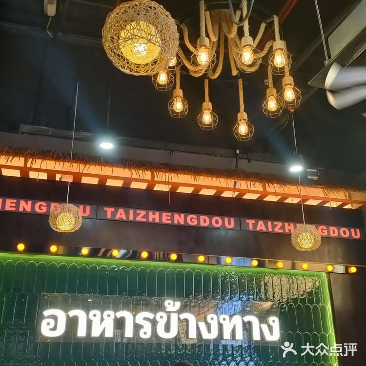 泰式大排档泰正斗，吃了还想再吃的泰国菜